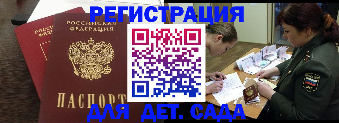 временная регистрация для школы в Копейске