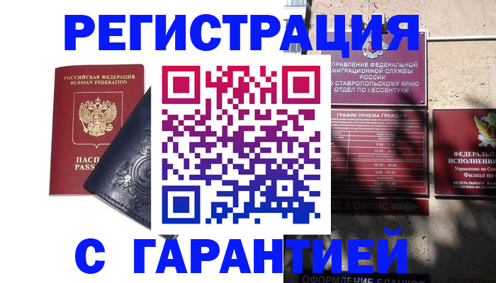временная регистрация гарантия в Копейске
